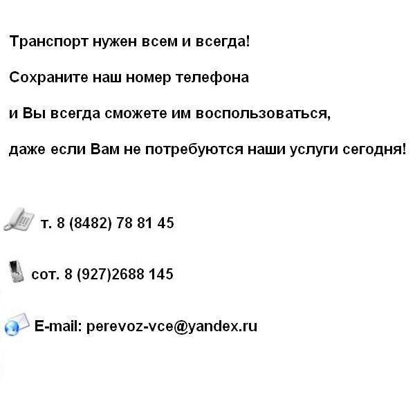 Автоперевозки